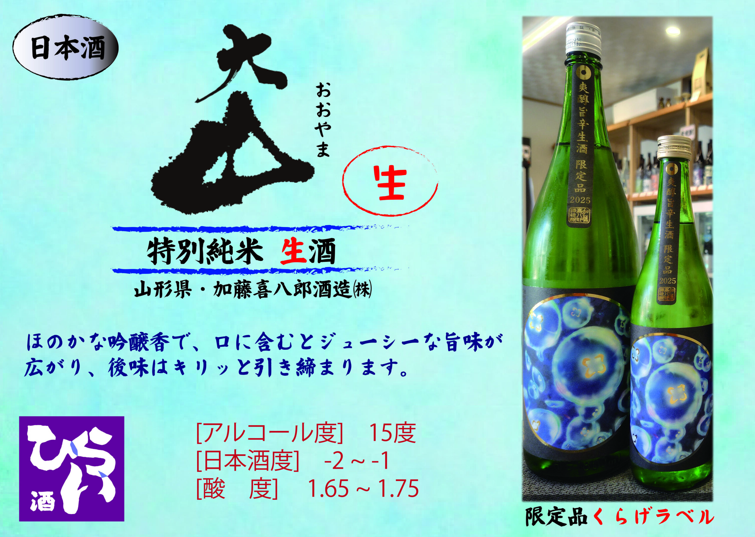 酒ラベルアート「大山」 image_a736eef7-1759-4855-8023-